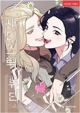 Sadistic Beauty Side Story A Korean Webtoon Book Comics Manga Tappytoon Lezhin picture