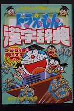 JAPAN Doraemon Kanji book: Doraemon no Kanji Jiten step.2 Elementary Grades 2-4 picture