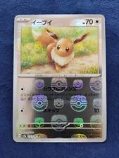 Pokemon Card Eevee 133/165 Pokemon Card 151 Reverse Holo Master Ball picture