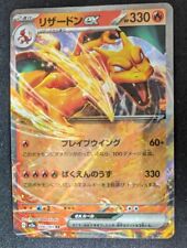 Pokemon Card - Charizard ex 006/165 sv2a Pokemon 151 Japanese - Mint picture