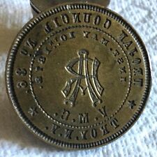Troy New York Antique Official Seal May 10th 1878 V.M.C. Bronze picture