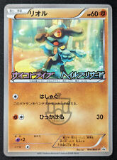 Pokemon 2011 Japanese Psycho Drive Promo - Riolu 104/BW-P Card - LP / NM picture
