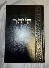 The Complete Zohar - Aramaic Language - Vol 1. - Black Leather (VERY RARE) picture