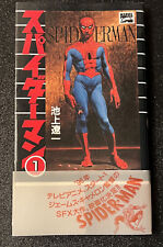 Assorted Vintage MANGA SPIDER-MAN (Japanese text & art) SCARCE NEW, UNREAD picture
