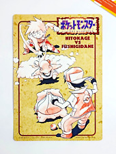 1996 Pokemon Jumbo Carddass Sealdass #2 Ken Sugimori Japanese picture