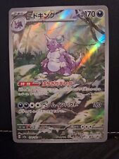 NIDOKING AR 174/165 | NM/M | 151 SV2a | Japanese Full Art Pokémon Card picture