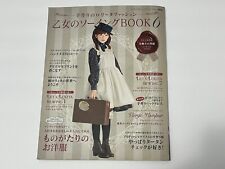 Otome no Sewing Book 6 Handmaid Gothic Lolita Craft Book w/Pattern picture