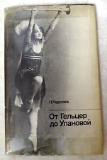 1979 From Geltser to Ulanova Ballet art of dancers picture