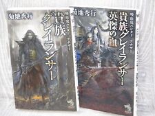THE NOBLE GREYLANCER Vampire Hunter D Another Novel Set 1&2 H. KIKUCHI Book * picture