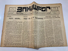 HOUSSAPER Daily Newspaper in Armenian 1955 #94 Printed in Cairo, Egypt picture