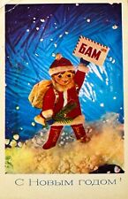 1977 Santa Claus Ded Moroz BAM Propaganda New Year's Unposted Postcard picture