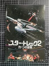 VIntage Star Trek WRATH OF KHAN Japanese Film Brochure/Program U.S. Shipper picture