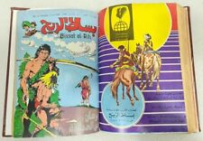 1979 Rare  Bissat el Rih Arabic Comics Lebanese Magazine مجلد  بساط الريح  كومكس picture