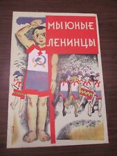Soviet Russian POSTER We are Young Leninists by Konashevich USSR 1976 picture