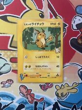 Pokemon - Japanese - Jasmine's Raichu - 027/141 - VS Series Card - MINT picture