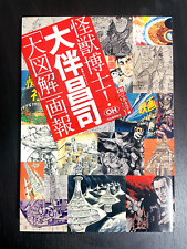 Shoji Otomo Dr. Monster Large Illustrated Art Report Book Japanese picture