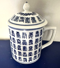 Chinese Jingdezhen Mug Lidded 12 oz Hundred Longevity Words Blue White picture