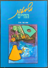 THE MEANING OF LIFE - Edited by Prof. Asa Kasher 2001 HC 349pp in HEBREW  picture