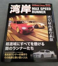 Wangan MAX SPEED RUNNER TUNING Art Book Midnight RB26 2JZ R32 JZA80 R33 Used picture