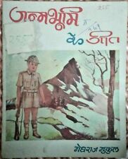 INDIA HINDI CHILDREN BOOK JANABHUMI KE GEET, SAMJHO APNA DESH 2 IN 1 ILLUSTRATED picture