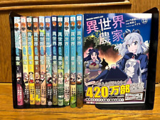 Farming Life in Another World Vol.1-12 Latest Full Set Japanese Manga Comics picture