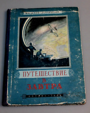 vintage children's book Futures space USSR cosmos astronaut rocket   Russian picture