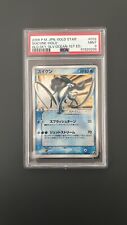 Suicune Gold Star 032/106 Golden Sky Silvery Ocean PSA 9 POP 35 picture