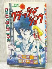 CRUSHER JOE Manga Comic FUJIHIKO HOSONO 1983 Japan Vtg Book 18 picture