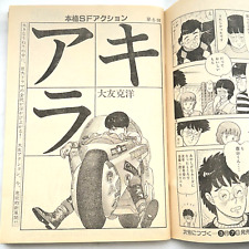 AKIRA Weekly Young Magazine 1983 No.3 Episode #6 RARE Vintage Manga Comic JP picture