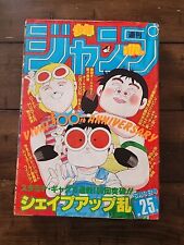Orginal Shonen Jump Japanesse Manga 1985 Vol 25 1st Appearance Of Krillin Signed picture