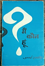 INDIA OSHO BOOKS:  MEIN KAUN HOU ACHARAYA RAJNEESH APR HINDI 1968 picture