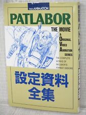 PATLABOR Mobile Police Movie & OVA Art Works Design Book 1994 Japan SG78 picture