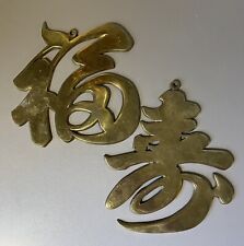 Vintage Brass Chinese Character Wall Art picture