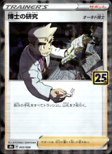 PROFESSOR'S RESEARCH 003/028 25TH ANNIVERSARY REVERSE HOLO JAPANESE Pokemon picture