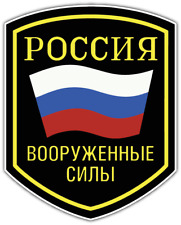 Russian Armed Forces Russia Military Army Car Bumper Vinyl Sticker Decal 4