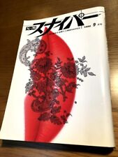 Sniper Japanese Vintage Kinbaku Magazine 1999' Photos Artwork of Shibari Art picture
