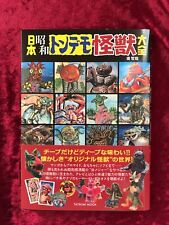 Kaiju Collection Book The Showa Era (1926-1989) Monster Japanese picture