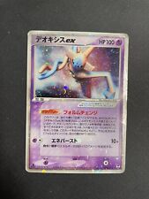 Deoxys ex 1ED - 006/015 - Japanese Pokemon Card Deck HOLO picture