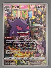 Gengar 074/071 CSR S10A Dark Phantasma Japanese Pokemon card picture