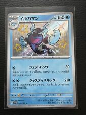 Palafin 229/190 Shiny Holo Pokemon Card Japanese NM sv4a Shiny Treasure ex picture