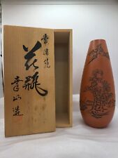 Zhuni Clay Mountain Design Tokoname Ware Japanese Flower Vase w/Box picture