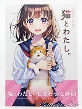 En Morikura Cat and me. (GRAPHICTION BOOKS) (AIR/DHL) picture