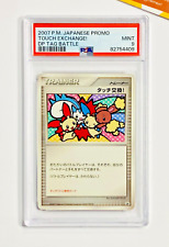 Pokemon PSA 9 Touch Exchange 2007 DP Tag Battle Promo Japanese (J) picture
