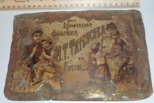 Antiques Collectible 19th IMPERIAL CANDY tin Box PART Russian Empire ROSTOV picture