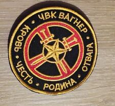 Wagner Patch From Russian Army PMC 2022 - Badge for Military Equipment picture