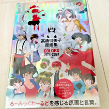 Rumiko Takahashi Original Art Illustration collection Book  COLORS 1978-2024 New picture