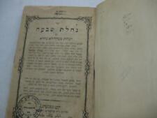 1859 KONIGSBURG  Nachalat Shiva Jewish Legal Deeds      Hebrew/Judaica/Jewish picture