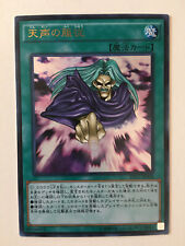 Yu-Gi-Oh Lullaby of Obedience DP17-JP008 Ultra Rare Japan picture