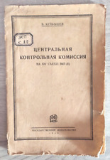 1926 Kuibyshev Central Control Commission at 14 Congress of CPSU(b) Russian book picture