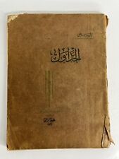 Arabic Spiritual Scientific Book Elia Abu Madi Early 1900s picture
